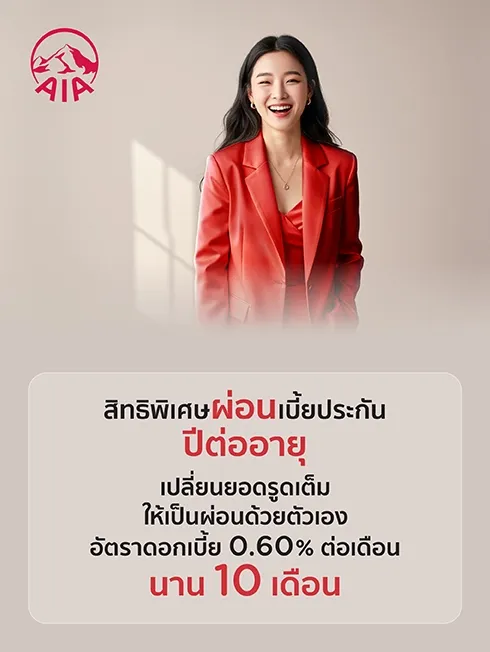 AIA installment payment for renewal-year 